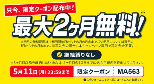 チョコザップの入会金無料キャンペーン開催中【2026年5月11日まで】