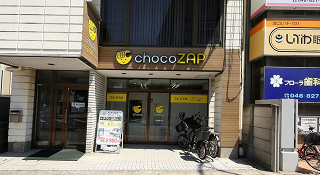 chocoZAP与野東口